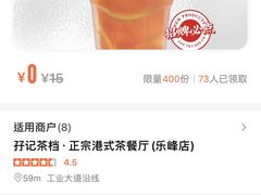 -孖记茶档·热腾茶餐(乐峰店)