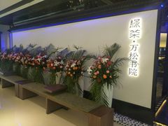 -绿茶餐厅(成都大悦城店)