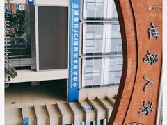 -浙江大学医学院附属第二医院(解放路院区)