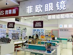 -Fiou菲欧眼镜(物资学院路店)