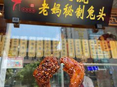 -老妈秘制兔头(春熙路店)