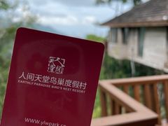 -三亚亚龙湾人间天堂鸟巢度假村