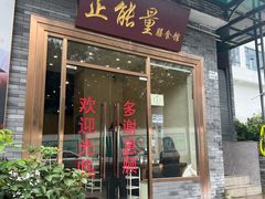 -正能量脆肉鲩火锅