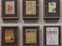 -北京鲁迅博物馆(北京新文化运动纪念馆鲁博馆区)