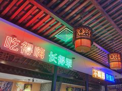 -来涮蜀鲜货火锅串串香(菜市口店)