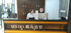 点击看大图 -YESIDO椰岛造型