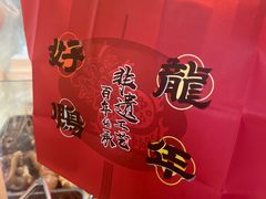 -王浩儿纪六孃甜皮鸭(乐山总店)