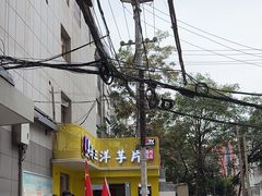 -马三洋芋片(兰州总店)