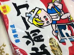 -七爷清汤腩·港式茶餐厅(世博店)