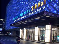 -红星美凯龙国际家居博览中心至尊mall停车场