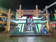 -美罗百货(观前店)