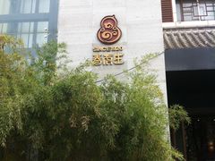 -春发生饭店·非遗(南院门店)