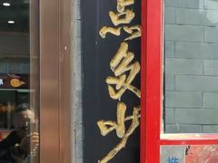 门面-屈礼洪