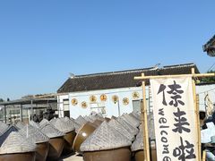 -苏州市吴中区光福窑上花果蜜饯厂