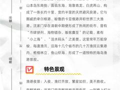 -沈家门渔港
