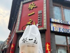 -张一元(前门店)