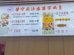 -普宁反沙番薯芋头