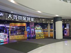 -大鲁阁保龄球(苏州园区店)