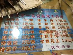 菜单-高原第一家资格烤羊肉(玉林南路总店)