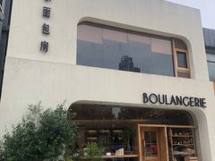 -那家面包房(珠江路店)