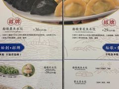 -船歌·鱼水饺青岛菜(国贸商城店)