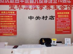 -宜华康盲人按摩(中关村店)