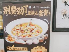 -太二酸菜鱼(福州泰禾店)