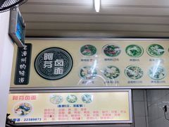 -阿芬卤面(花巷店)