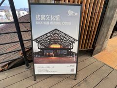 -祝甸砖窑文化馆