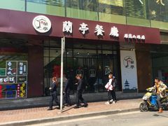 -老吉士酒家(天平路店)