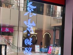 门面-京炭铜锅涮肉·羊蝎子·羊肉炉(保利·时光里店)