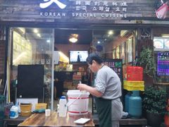 门面-炙韩料理·部队锅专门店