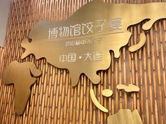 -喜鼎海胆水饺(东港店)