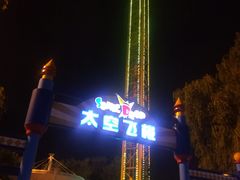 -泰安方特欢乐世界