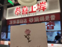 -恭喜上堓砂锅焗·海鲜大排档(闵行龙湖店)