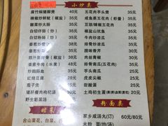 菜单-香江农家乐饭店