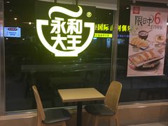 门面-永和大王(广渠店)