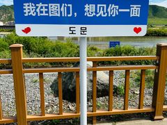 -图们国门景区