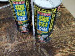 椰汁-星奇缘·海鲜餐厅(东山美食地标店)