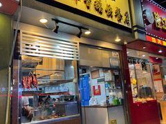 门面-华香鹅快餐店