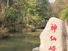 -云丘山景区