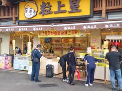 -粒上皇(淮河路步行街店)