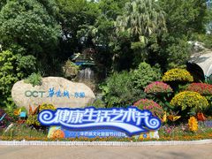 -东部华侨城
