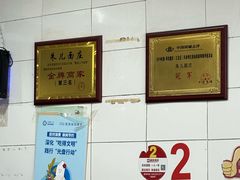 -朱儿面庄(洋河三路店)