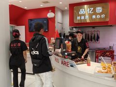 -品忆香炒货工坊(阳阳国际店)