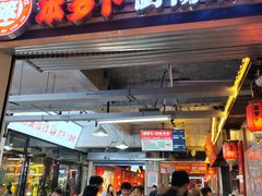 -笨罗卜浏阳菜馆(太平街店)