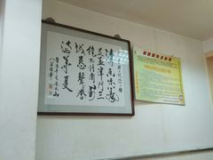 -白记饺子馆多伦道店