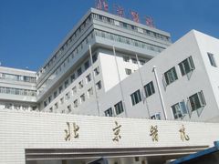 -北京医院