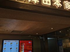 门面-泽田本家·铜锣烧(美罗城店)