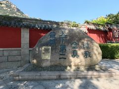 -青岛崂山太清宫